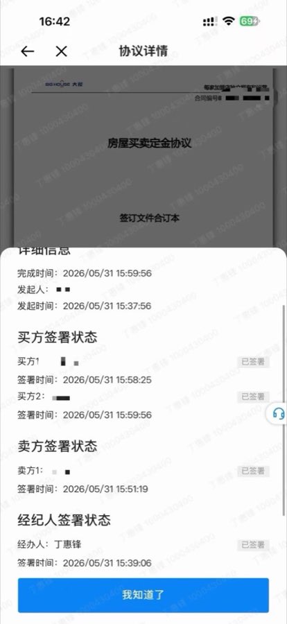 房屋买卖定金协议签署