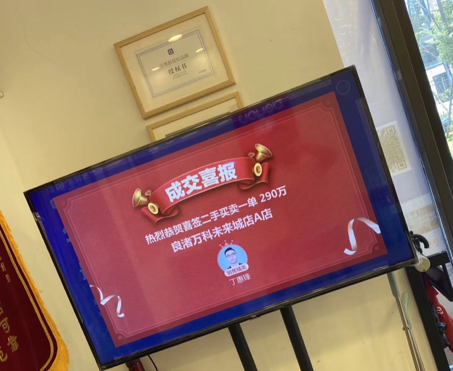 成交喜报：二手买卖一单 290 万