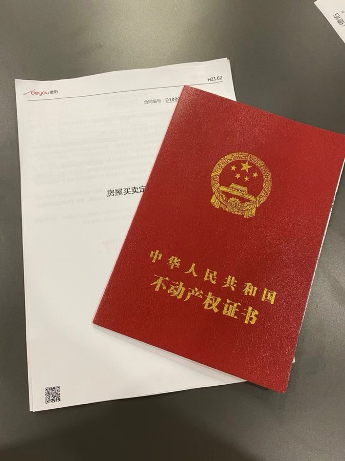 契证、国有土地使用证、房屋所有权证
