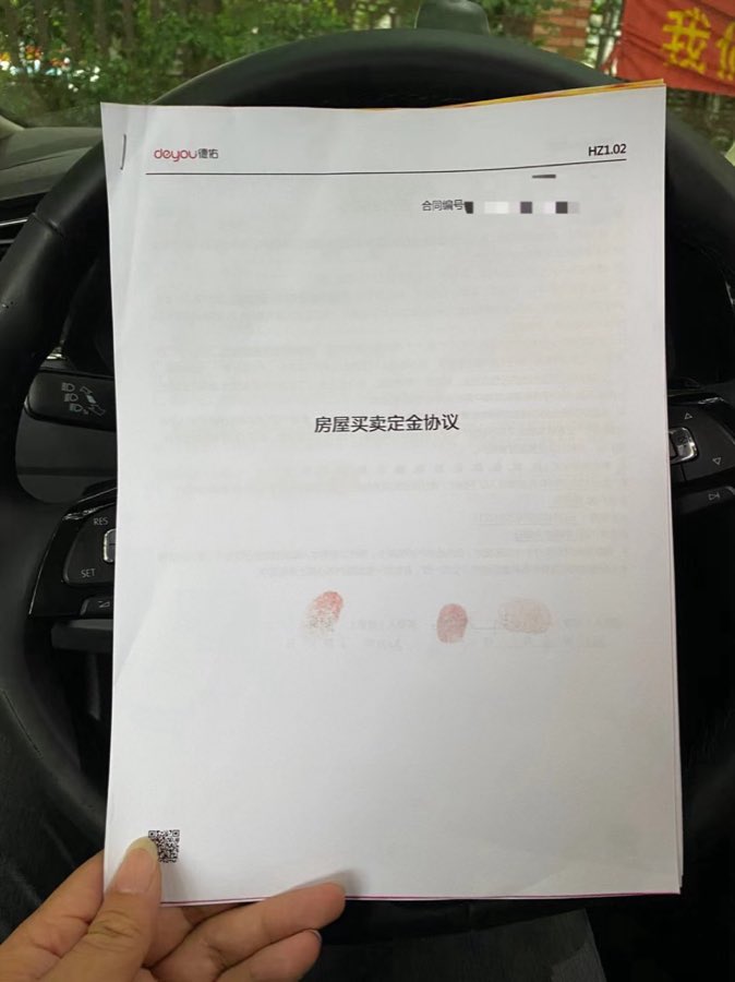 车上备件：房屋买卖定金协议