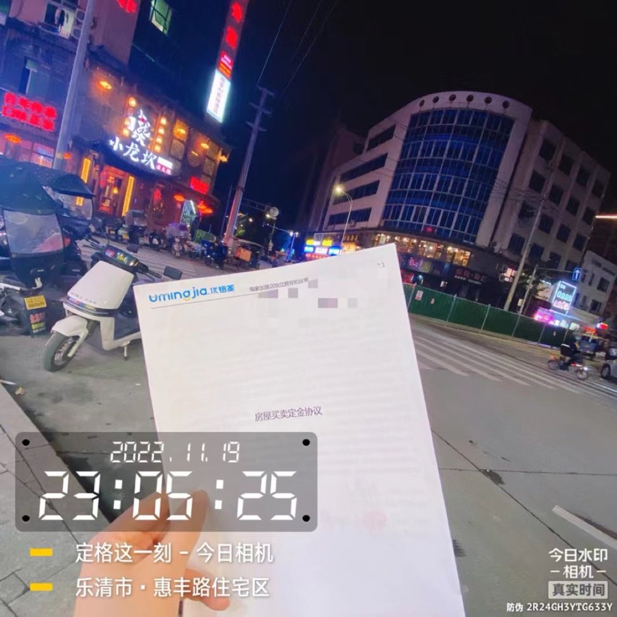 夜间签约：房屋买卖定金协议