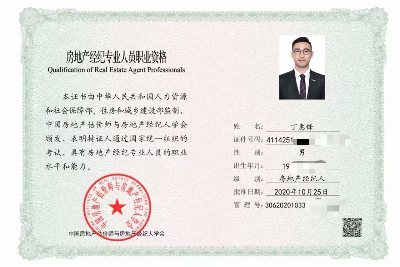 房地产经纪专业人员职业资格