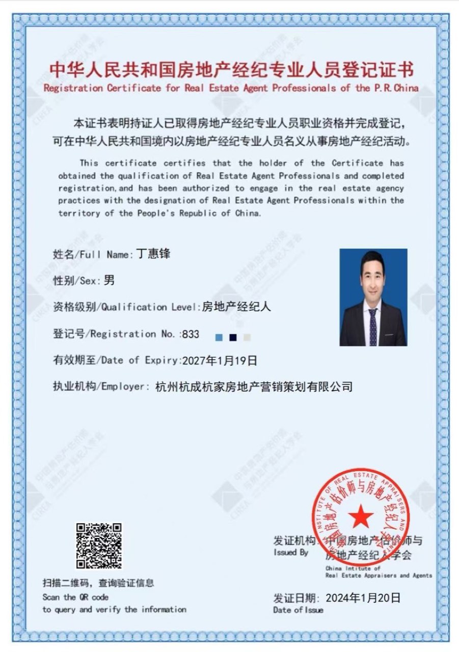 房地产经纪专业人员登记证书